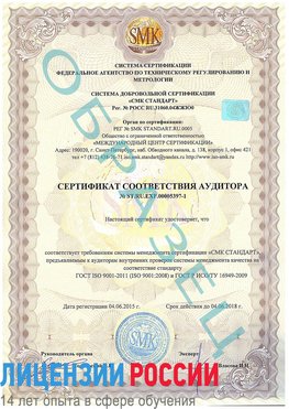 Образец сертификата соответствия аудитора №ST.RU.EXP.00005397-1 Бирск Сертификат ISO/TS 16949